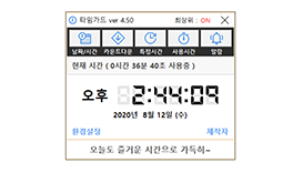 타임가드