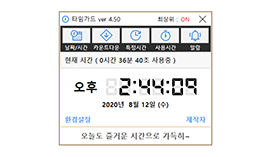 타임가드